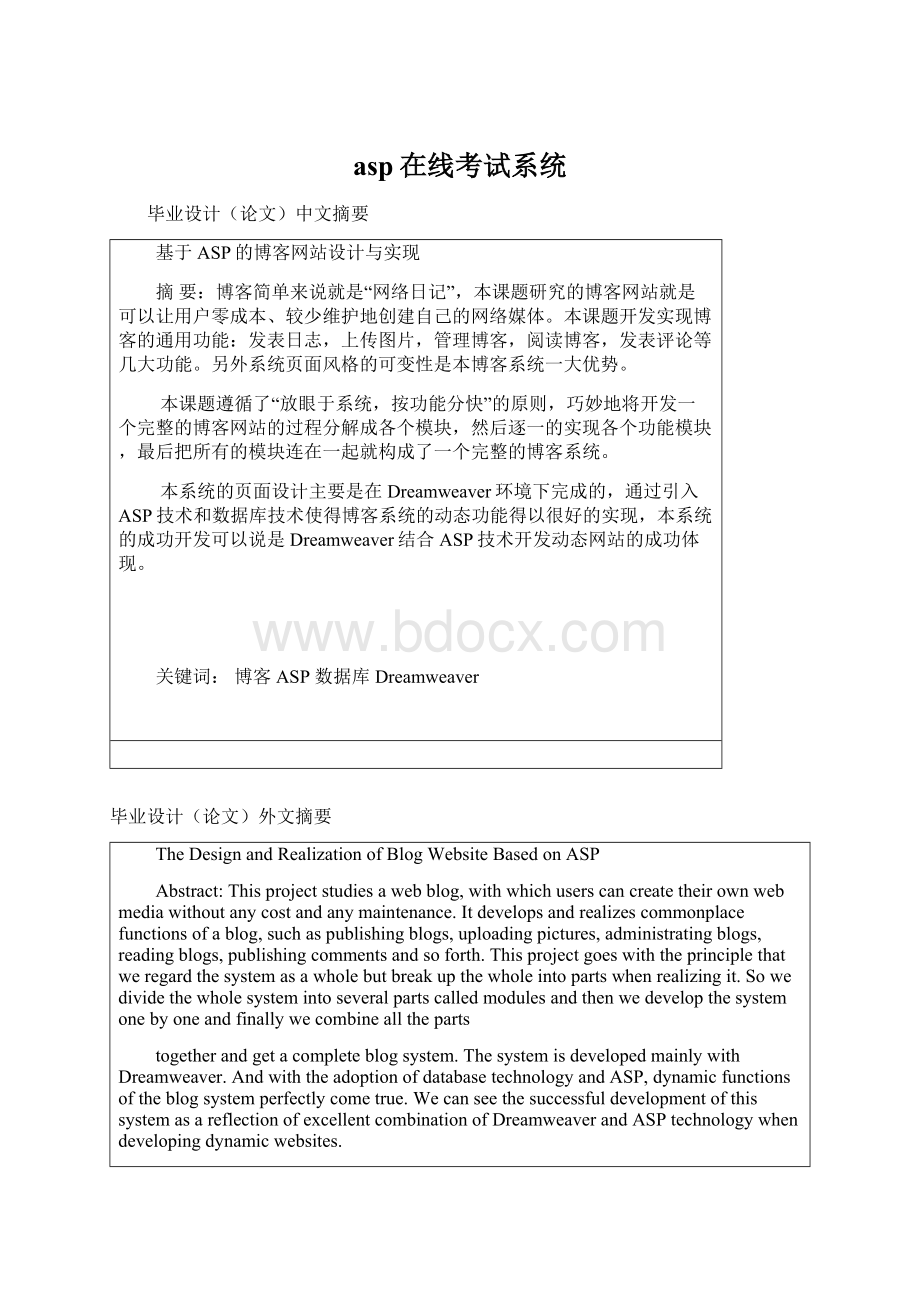 asp在线考试系统Word文档格式.docx