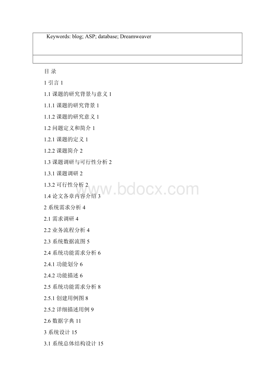 asp在线考试系统.docx_第2页