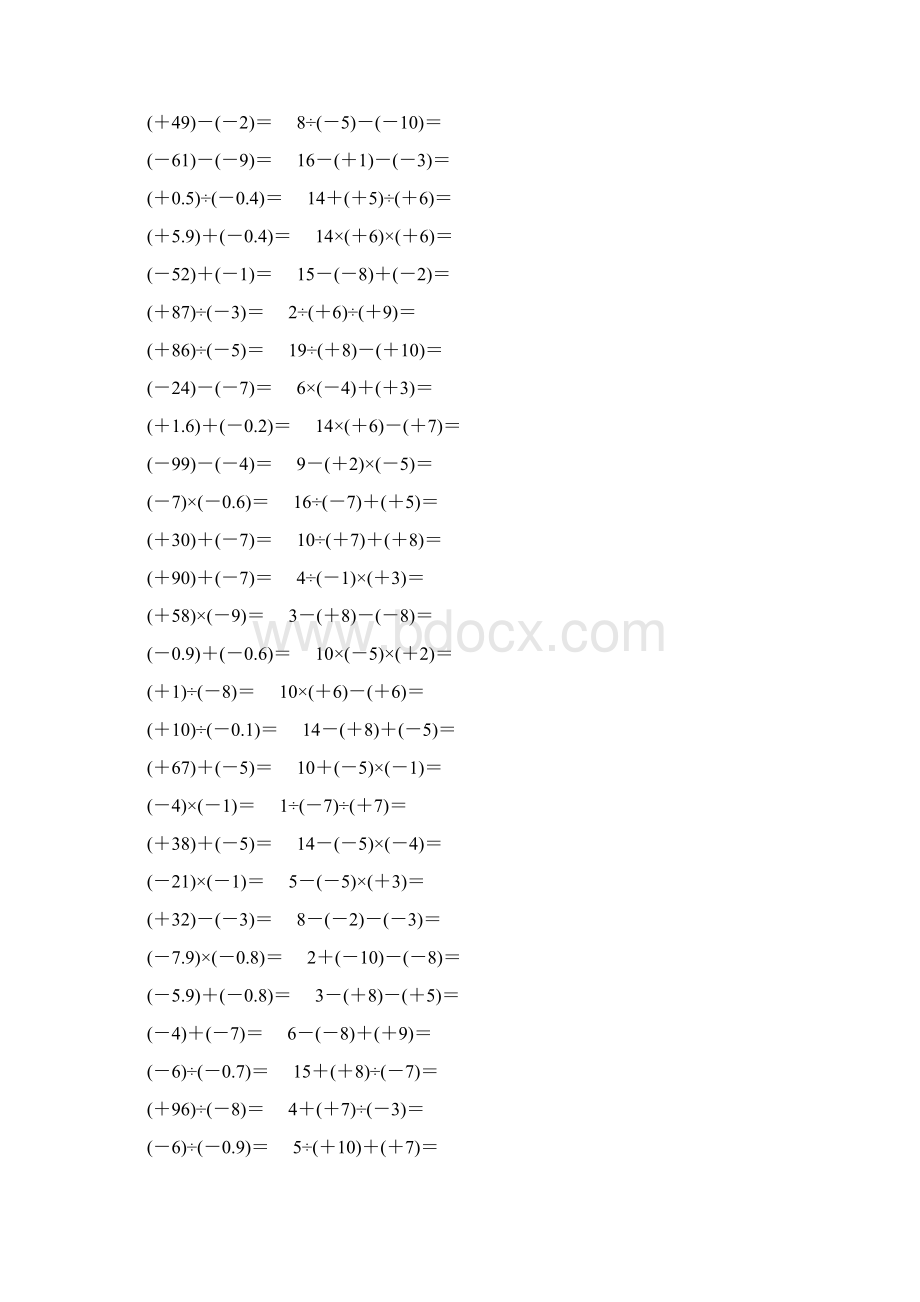 七年级数学上册有理数计算题大全 25.docx_第2页