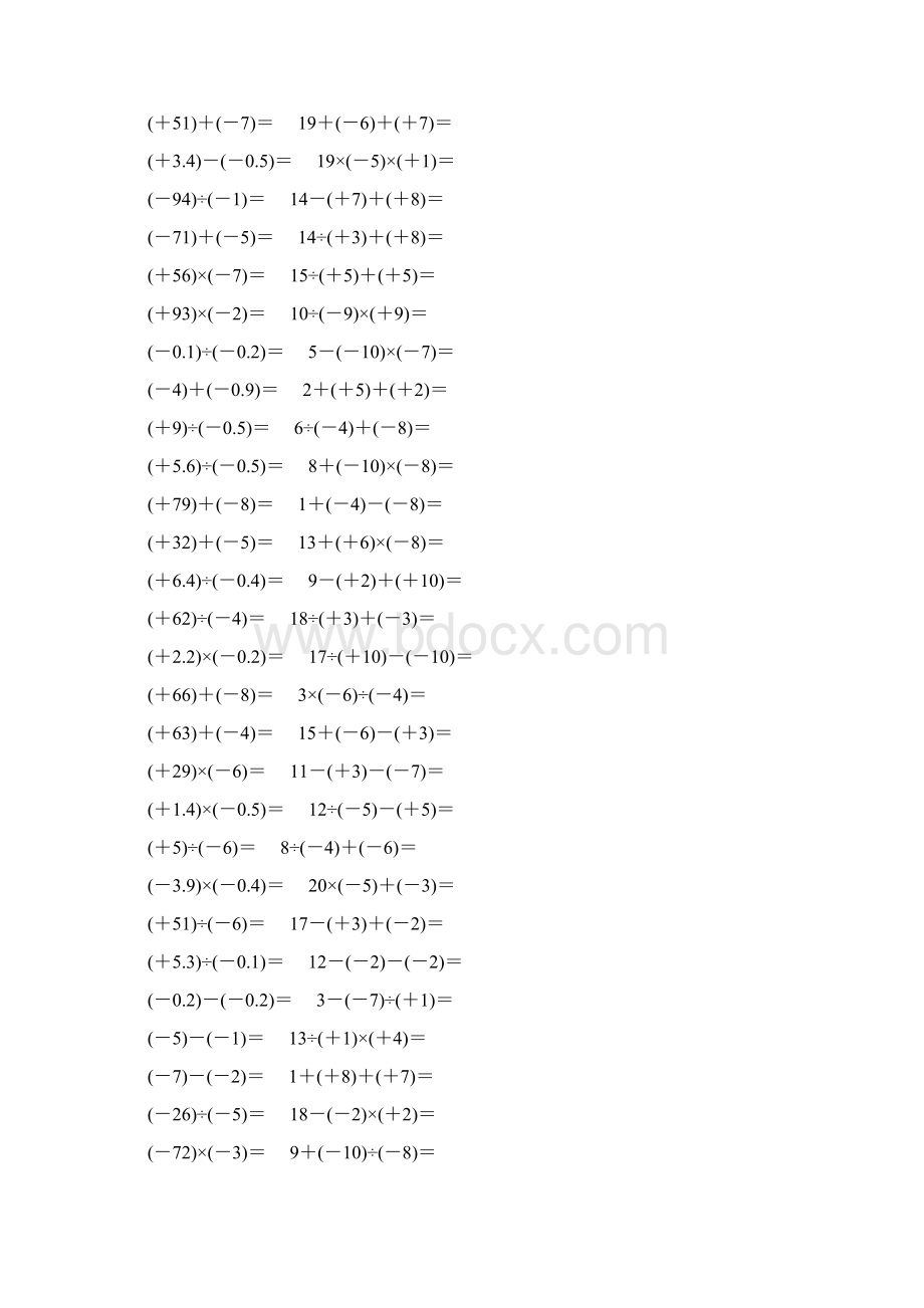 七年级数学上册有理数计算题大全 25.docx_第3页