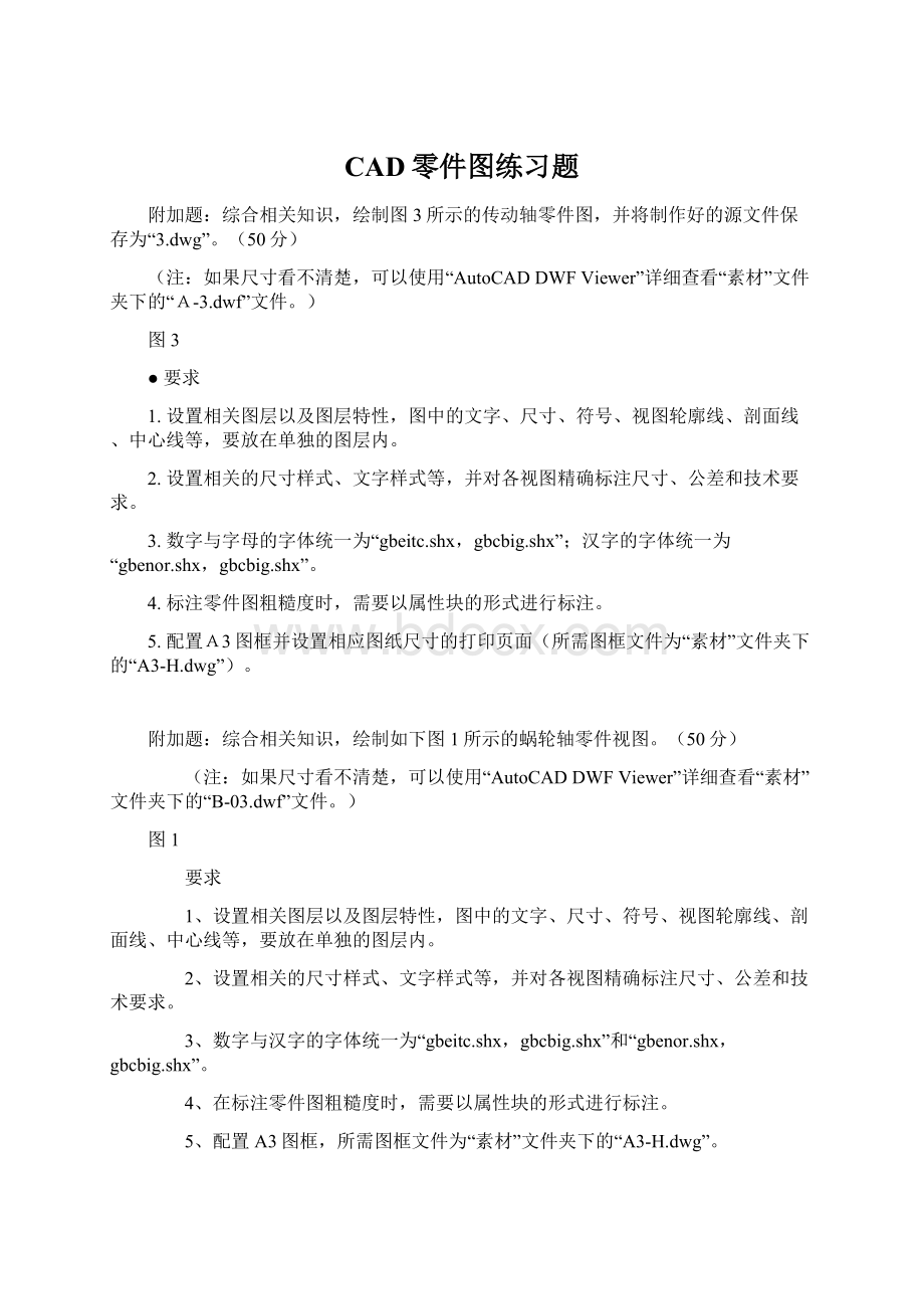 CAD零件图练习题.docx