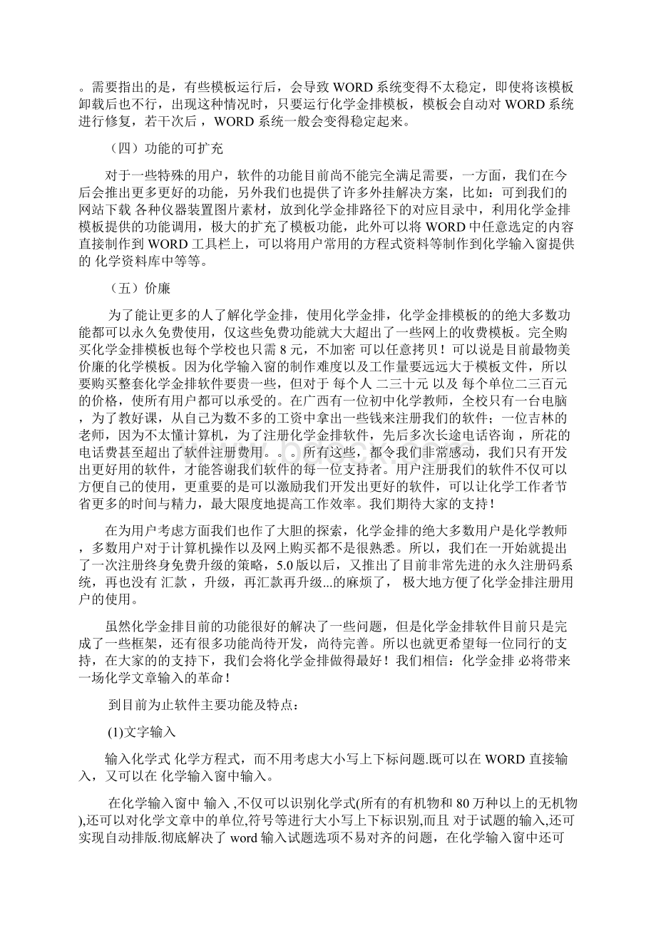 欢迎使用功能卓越的化金排软件.docx_第2页