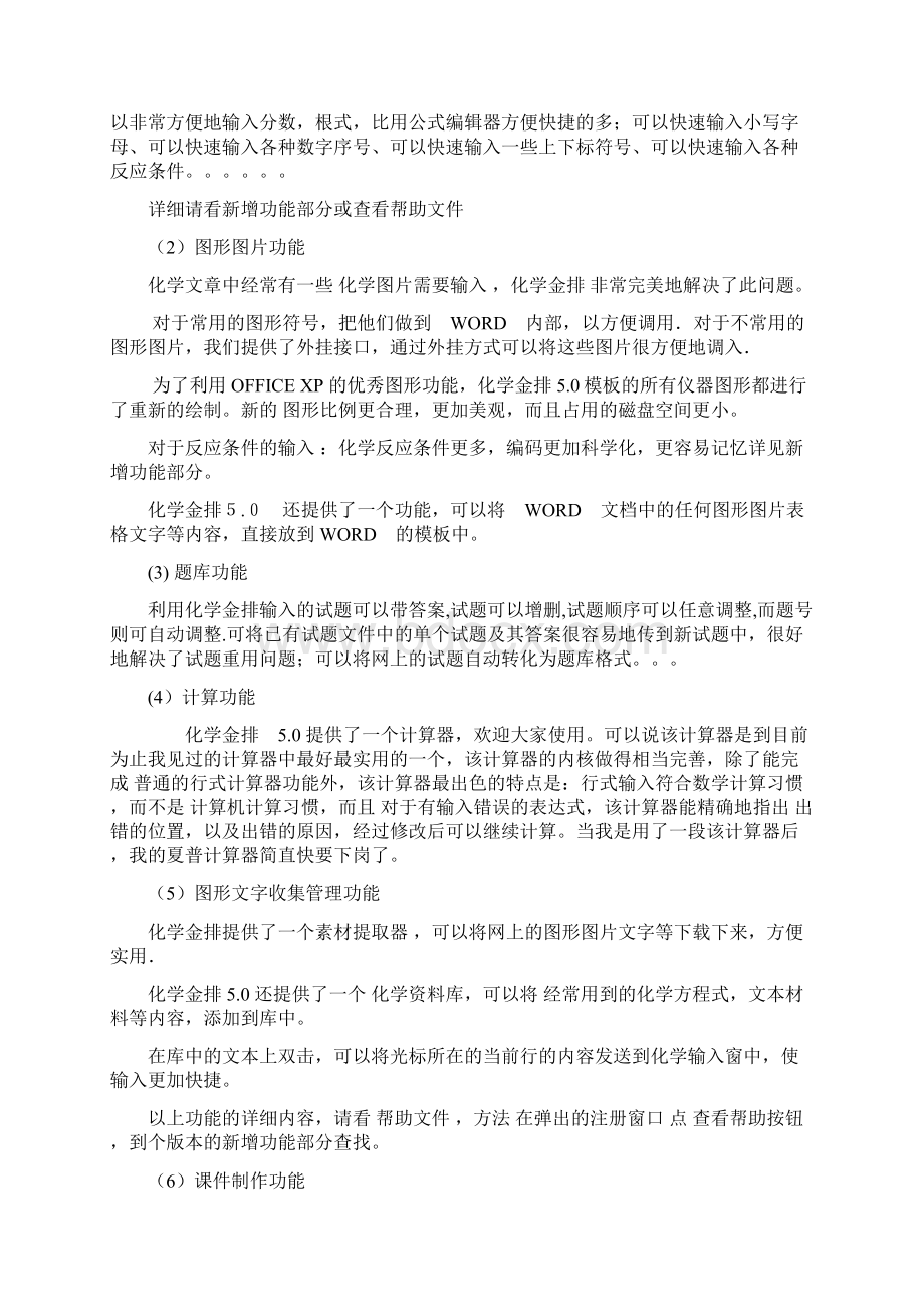 欢迎使用功能卓越的化金排软件.docx_第3页