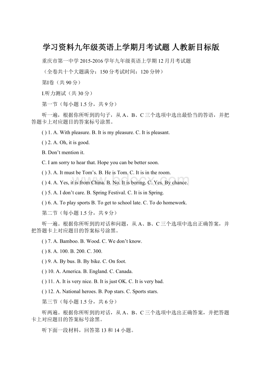 学习资料九年级英语上学期月考试题 人教新目标版.docx