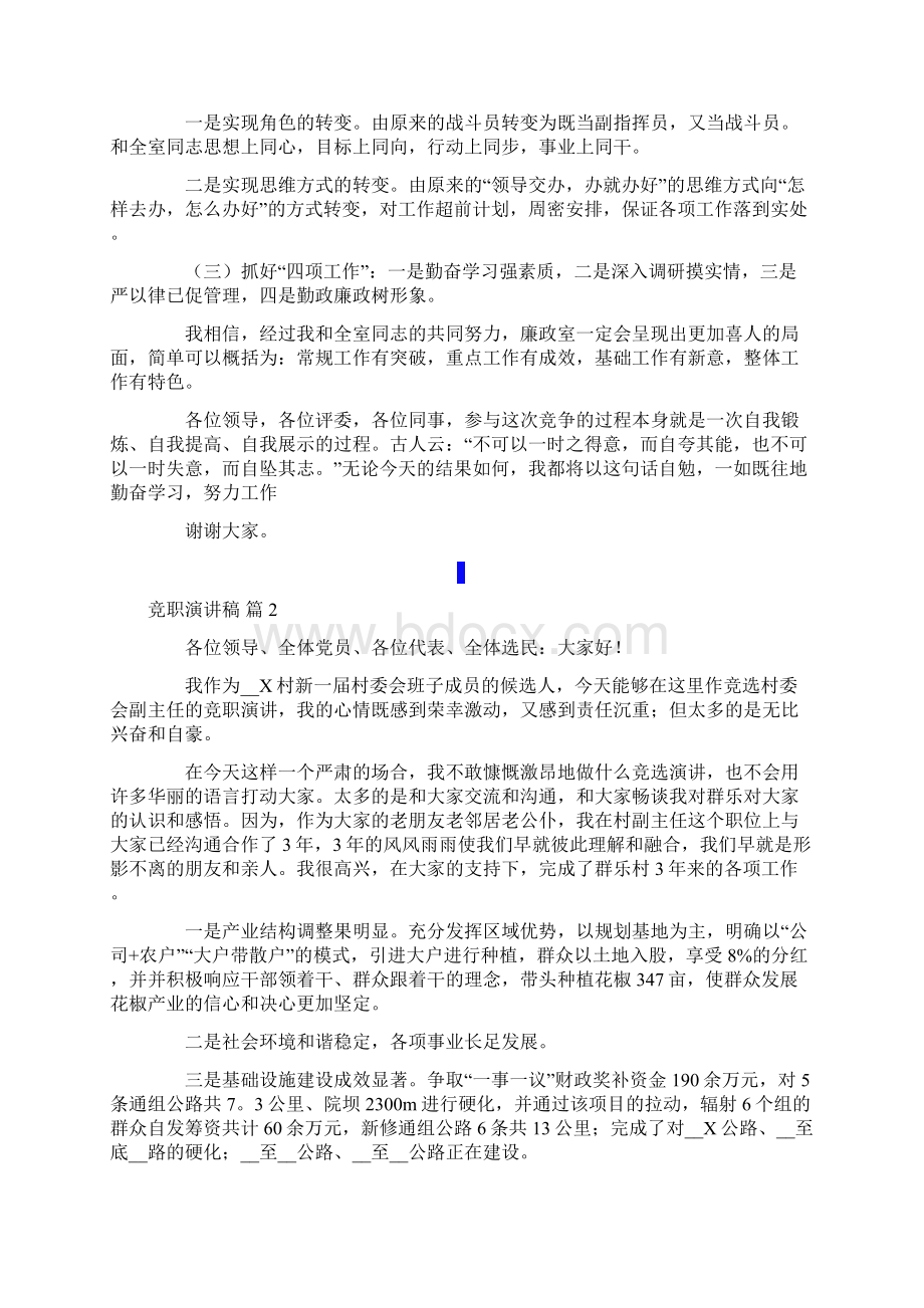 竞职演讲稿范文10篇Word格式文档下载.docx_第2页