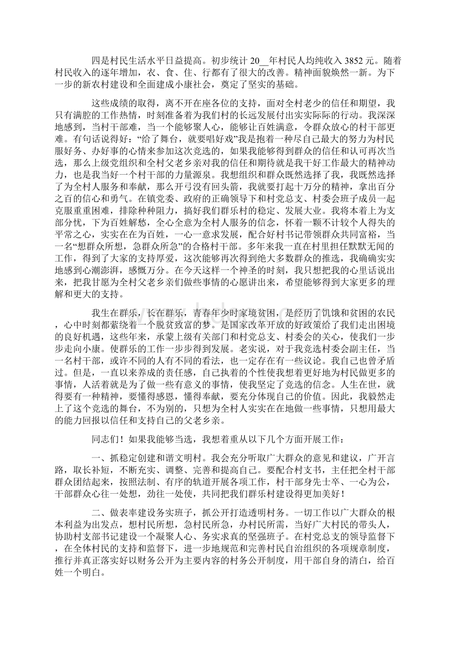 竞职演讲稿范文10篇Word格式文档下载.docx_第3页