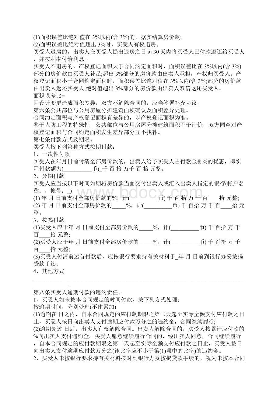 商铺买卖合同范本1Word文档下载推荐.docx_第3页