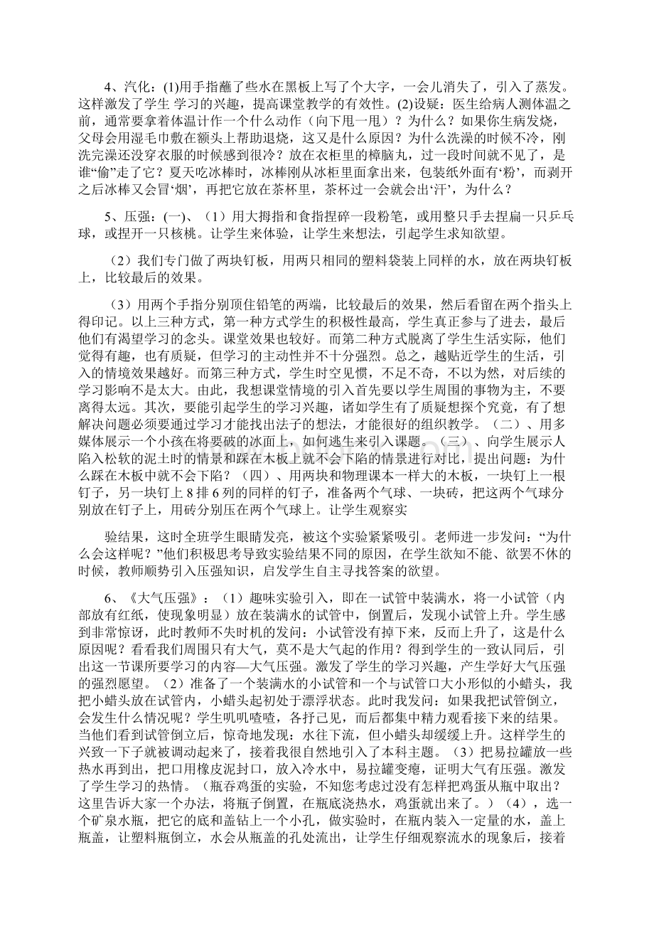 初中物理课堂教学导入案例小结Word文档格式.docx_第2页