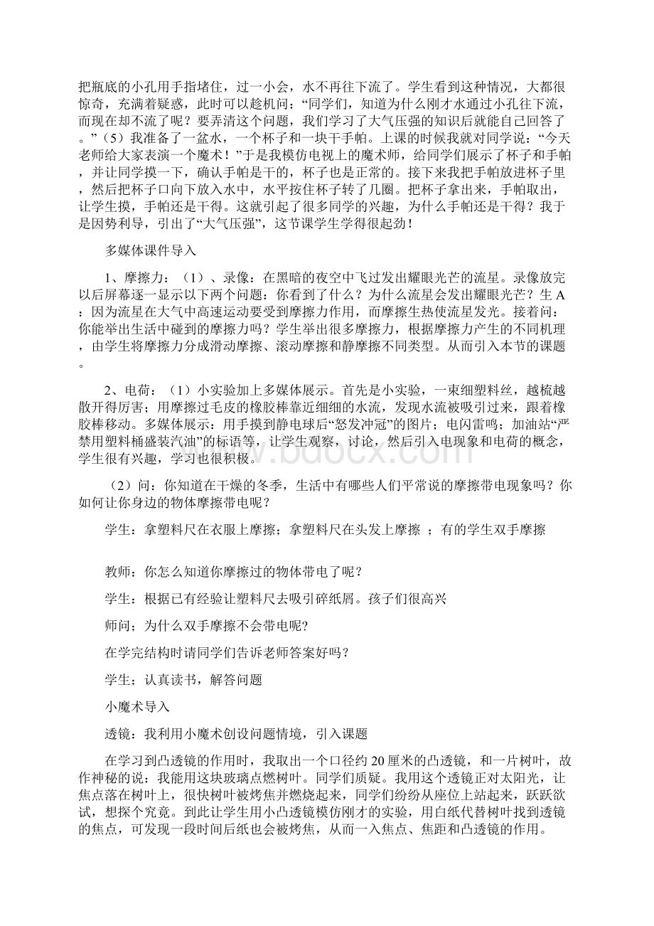 初中物理课堂教学导入案例小结Word文档格式.docx_第3页