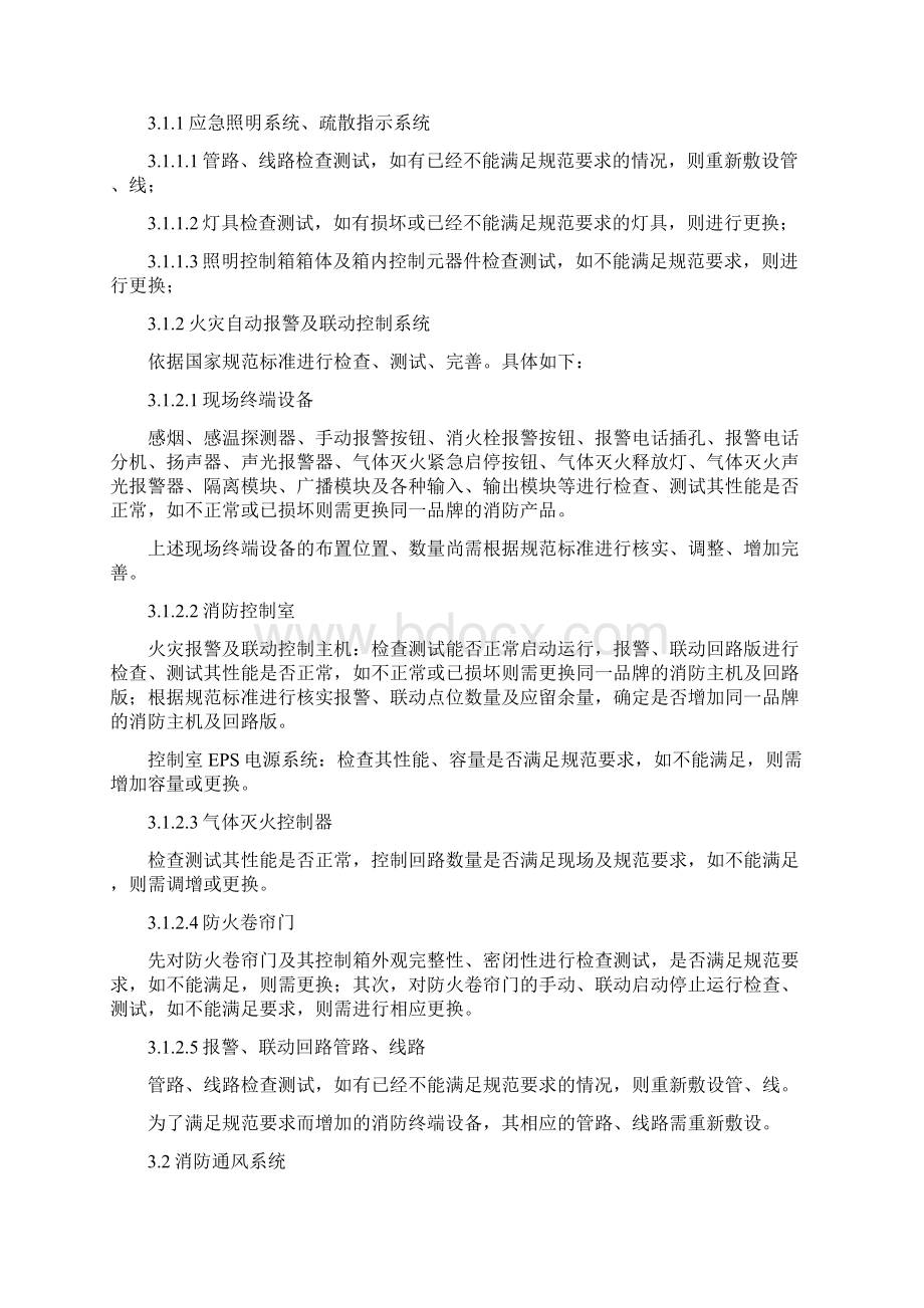 消防改造方案.docx_第3页