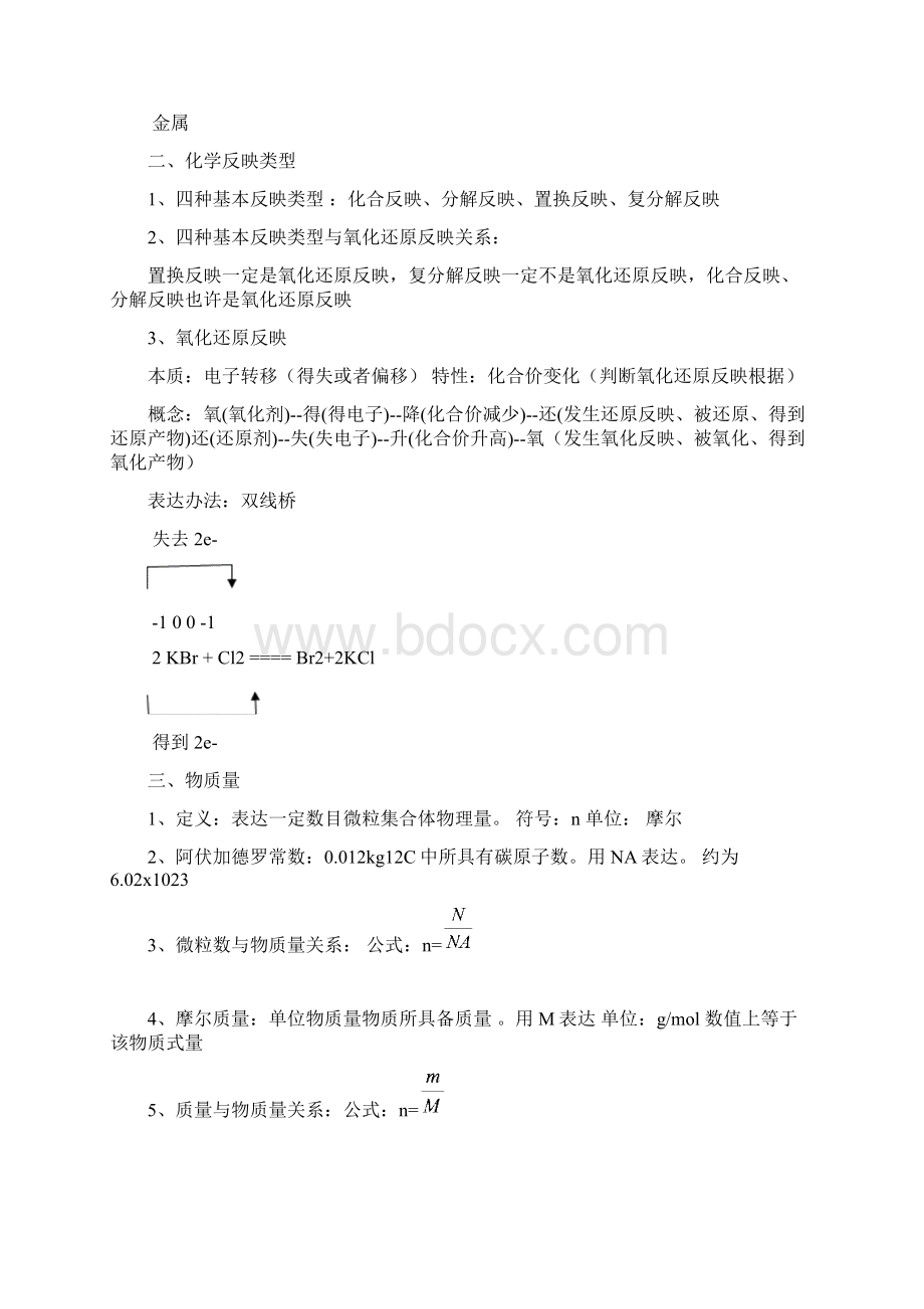 浙江省高中化学学业水平考试知识点总结.docx_第2页