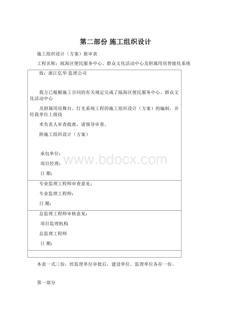 第二部份 施工组织设计.docx_第1页