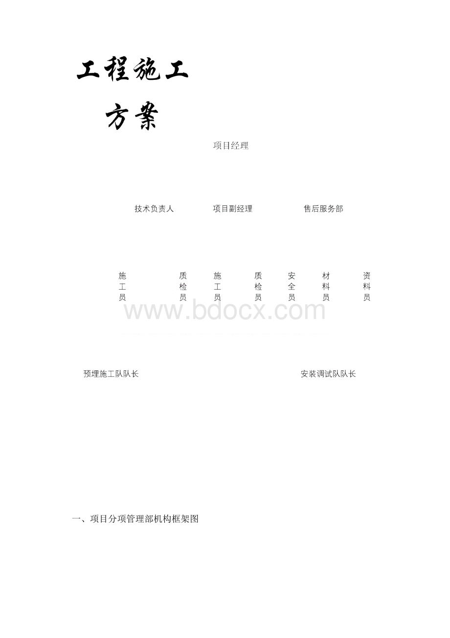 第二部份 施工组织设计.docx_第2页