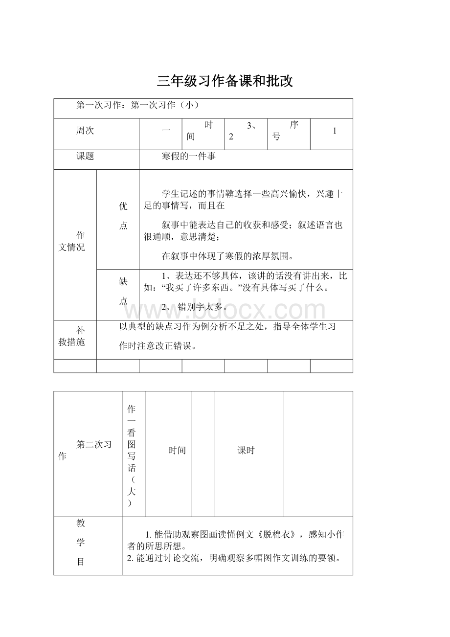 三年级习作备课和批改.docx