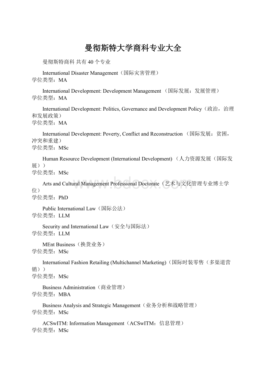 曼彻斯特大学商科专业大全.docx_第1页