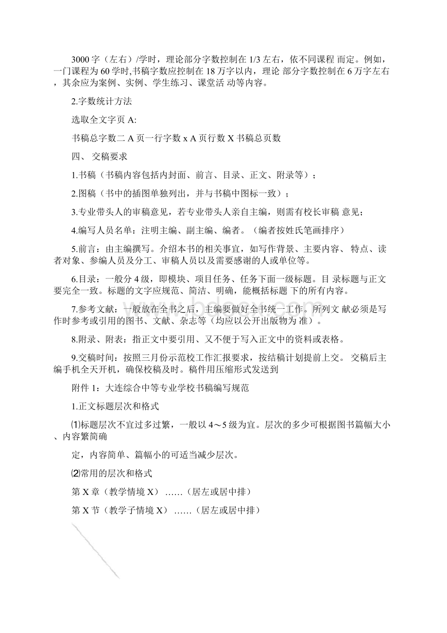 大连综合中等业学校教材编写要求1Word文件下载.docx_第2页