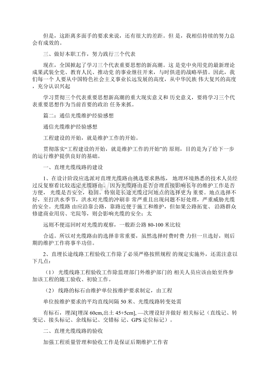 光缆开通工作总结.docx_第2页