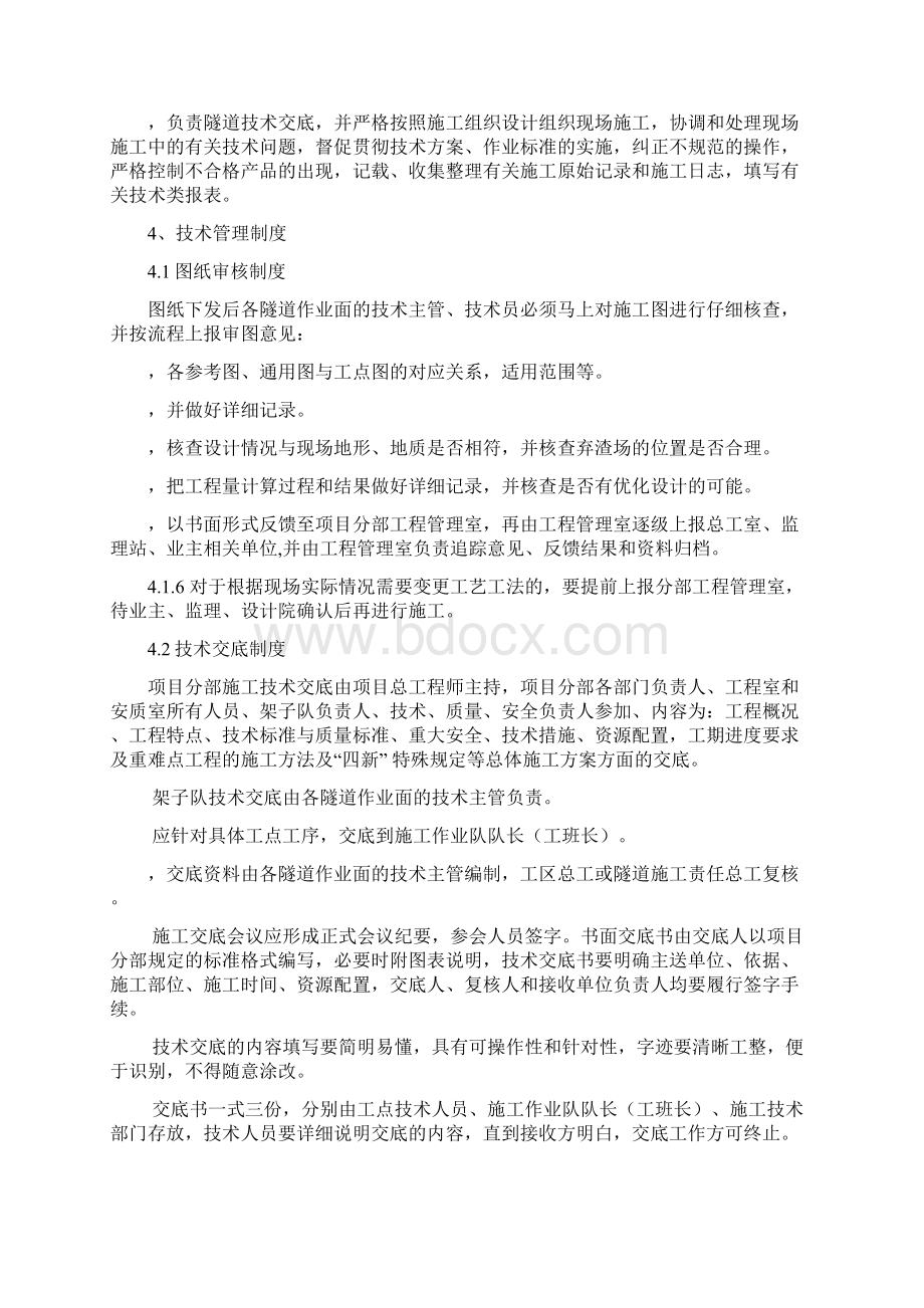 隧道施工技术管理及考核办法Word文件下载.docx_第2页