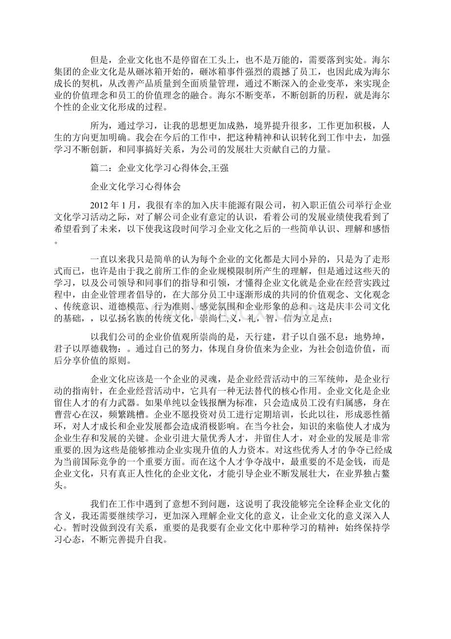 企业文化学习心得体会5篇1Word格式文档下载.docx_第2页