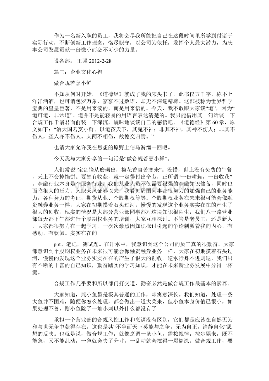 企业文化学习心得体会5篇1Word格式文档下载.docx_第3页