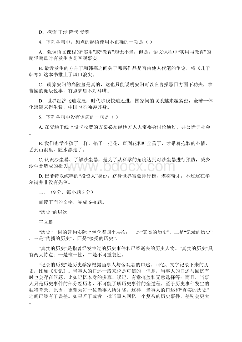 广东广州市普通高中届高三上学期语文期末模拟试题 03 Word版含答案文档格式.docx_第2页