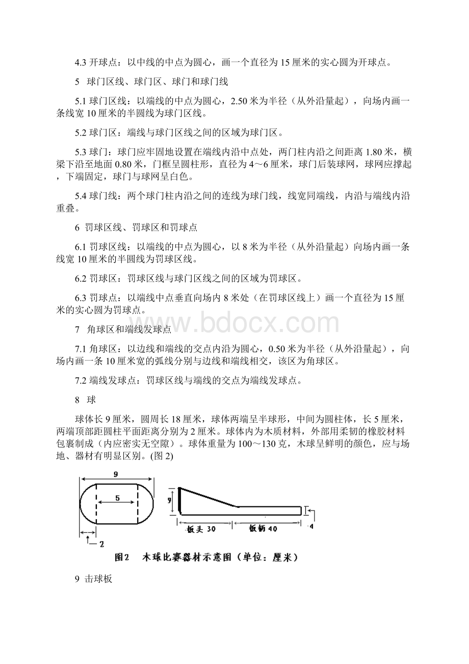 木球竞赛规则doc.docx_第2页