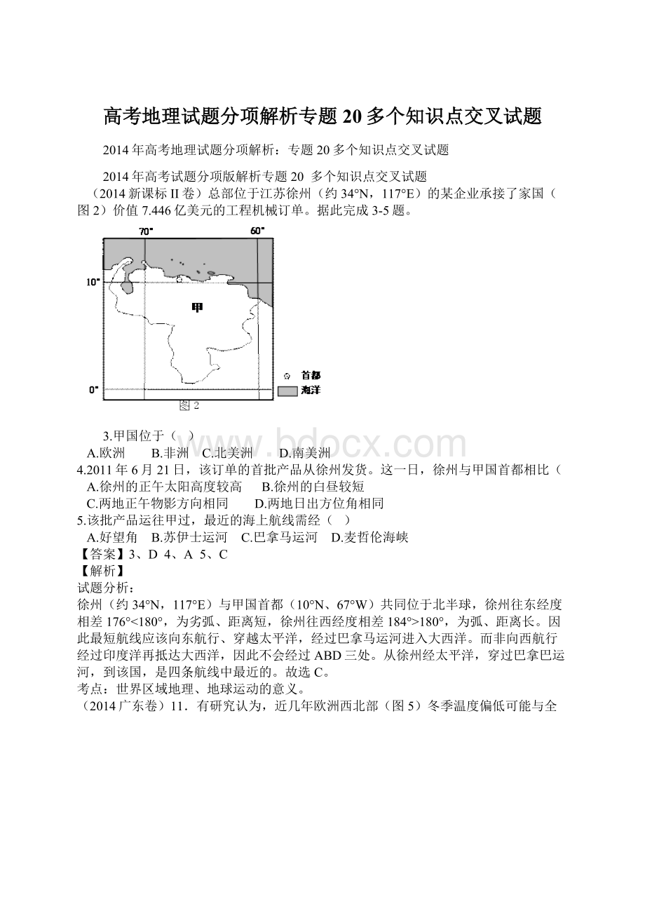 高考地理试题分项解析专题20多个知识点交叉试题Word文件下载.docx_第1页