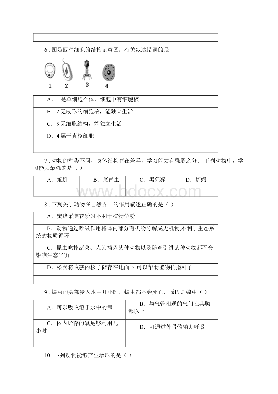 人教版新课程标准版八年级上学期期末考试生物试题II卷新版.docx_第2页