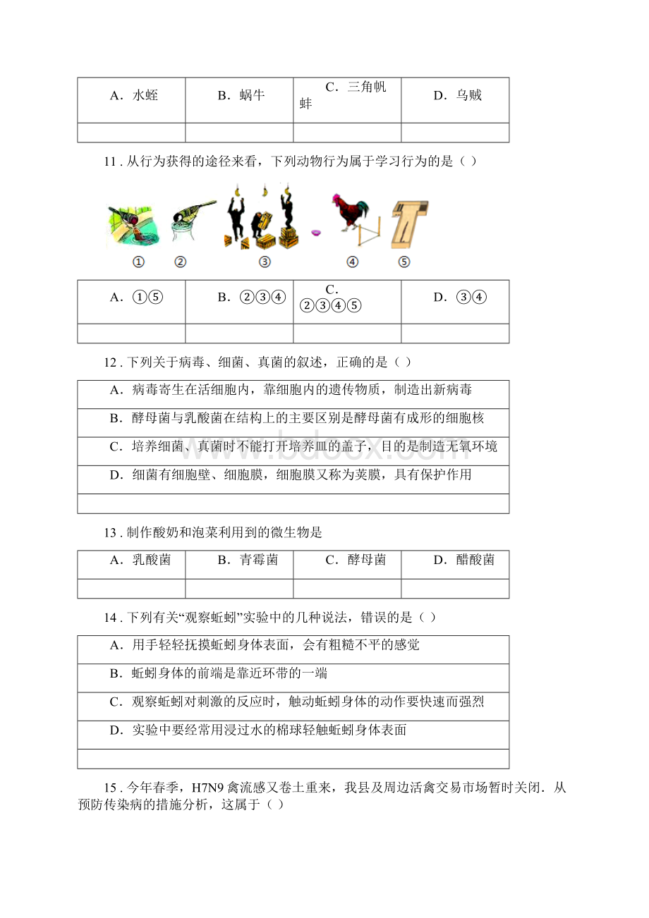 人教版新课程标准版八年级上学期期末考试生物试题II卷新版.docx_第3页