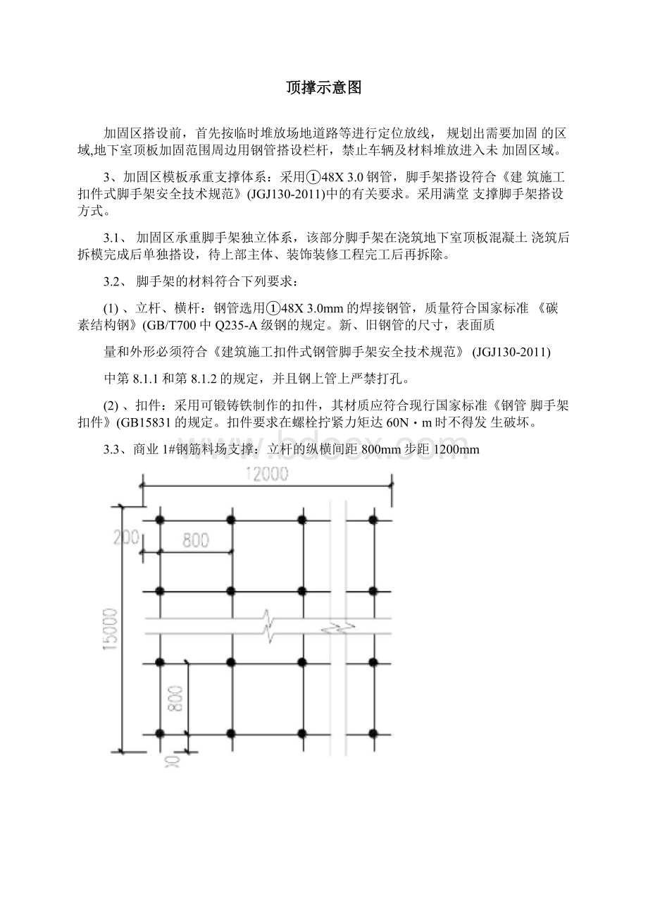 地下室顶板支撑方案新.docx_第3页