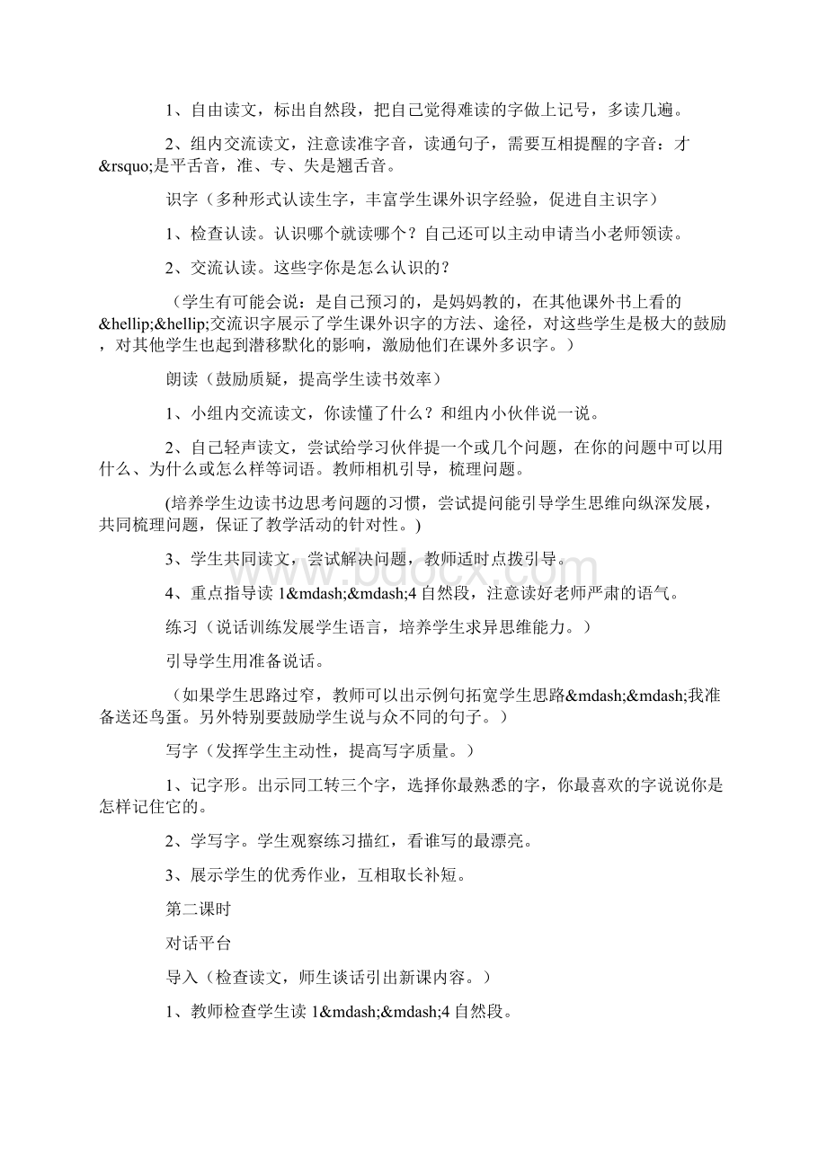 小学一年级语文失物招领教案.docx_第2页