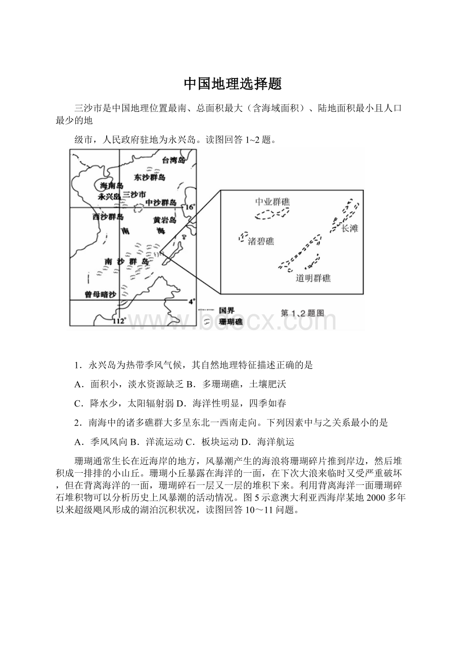 中国地理选择题.docx_第1页