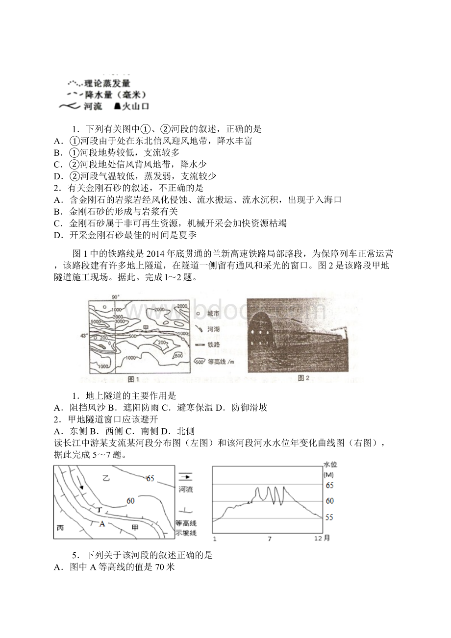中国地理选择题.docx_第3页