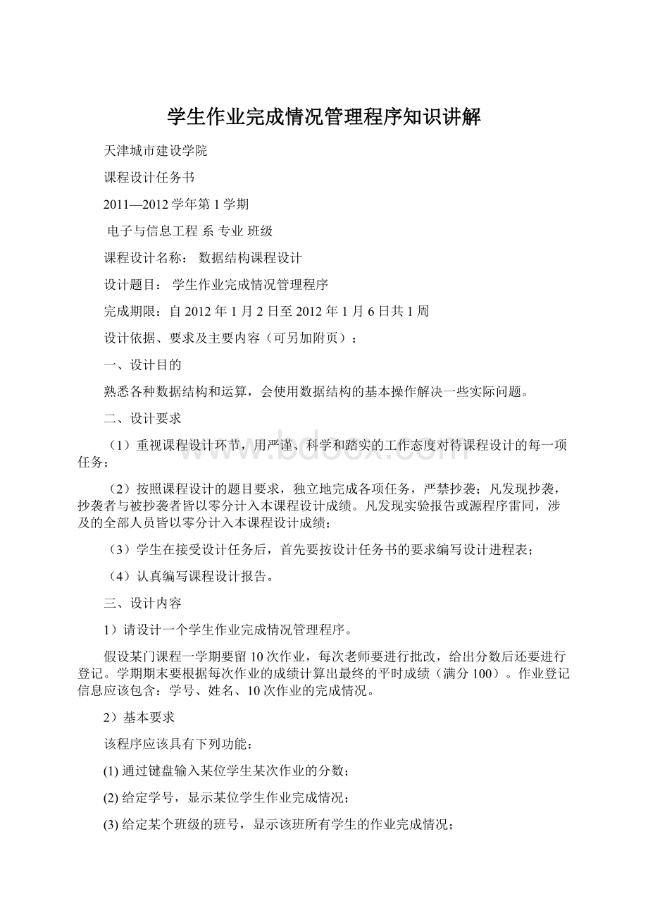 学生作业完成情况管理程序知识讲解文档格式.docx