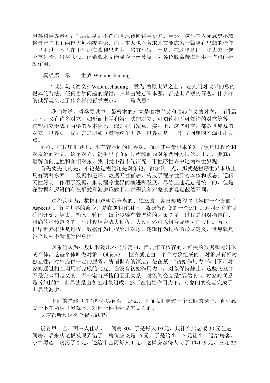 关于面向对象的哲学体系及科学体系的探讨.docx_第2页