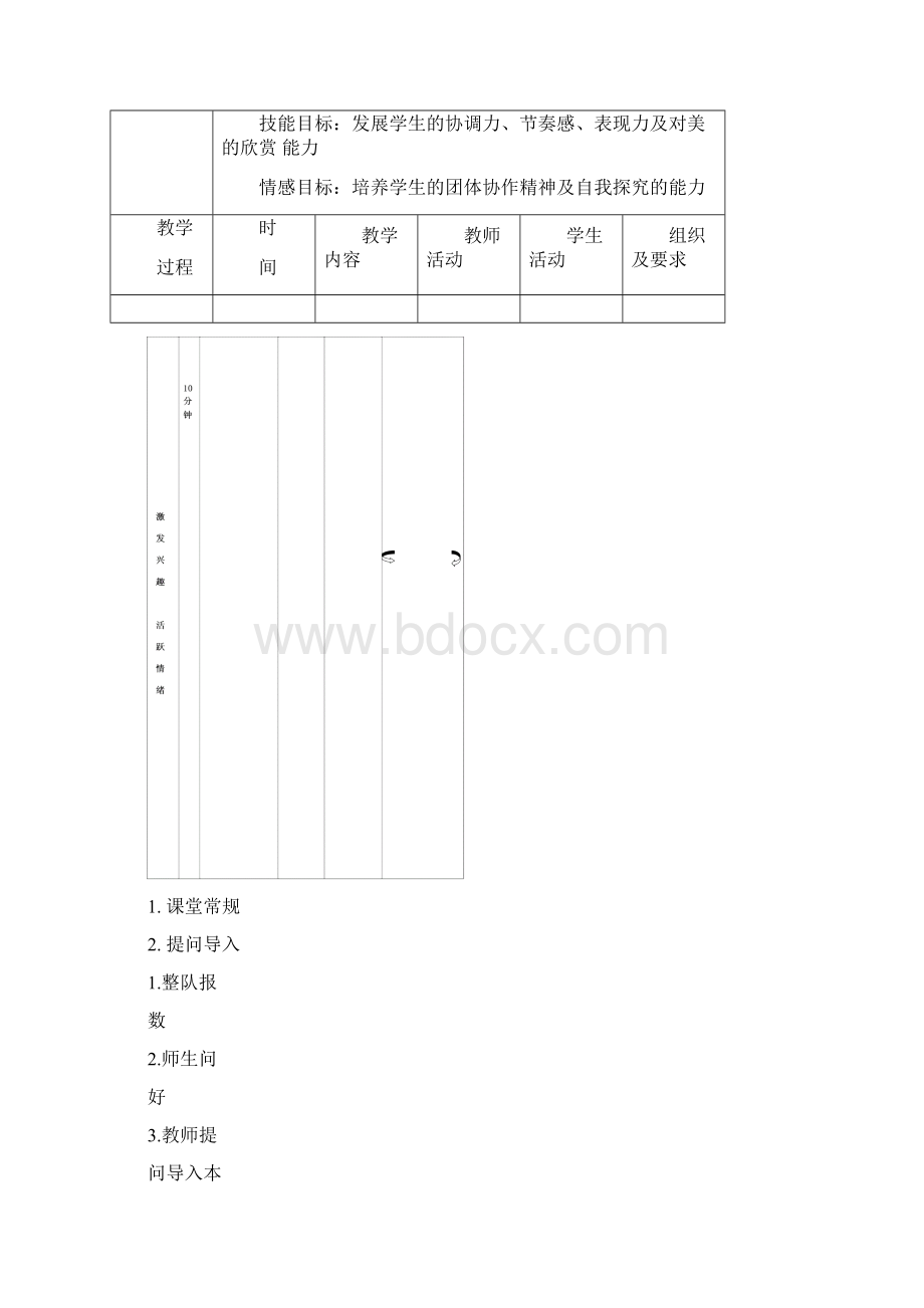 有氧踏板操教学设计.docx_第3页