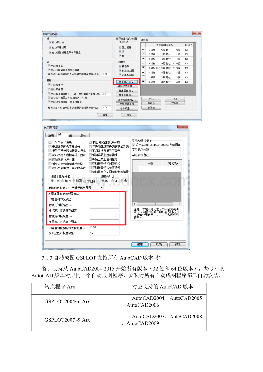 3广厦AutoCAD自动成图常见问题.docx_第2页