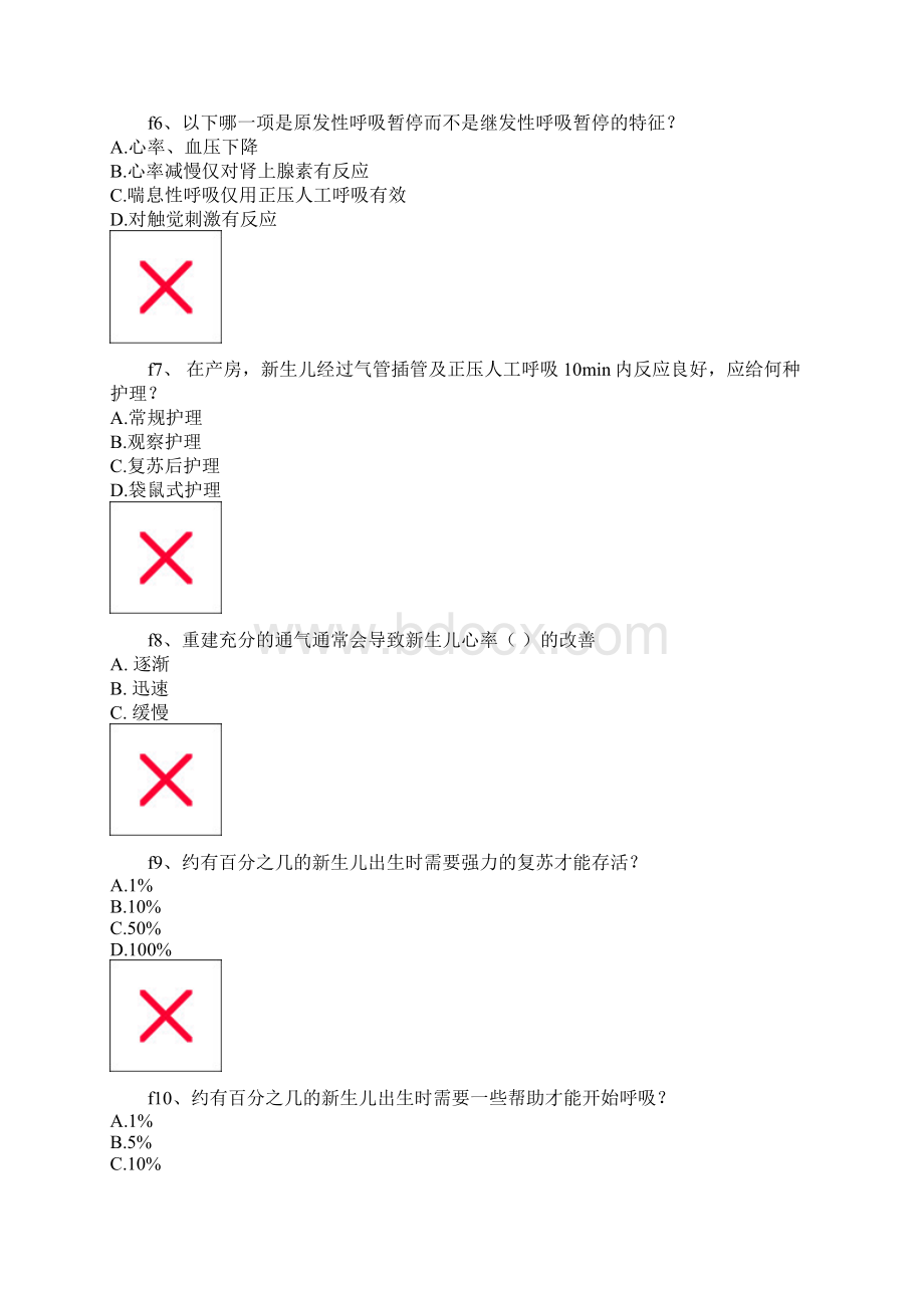 新生儿复苏在线考试经典试题库Word文档格式.docx_第2页