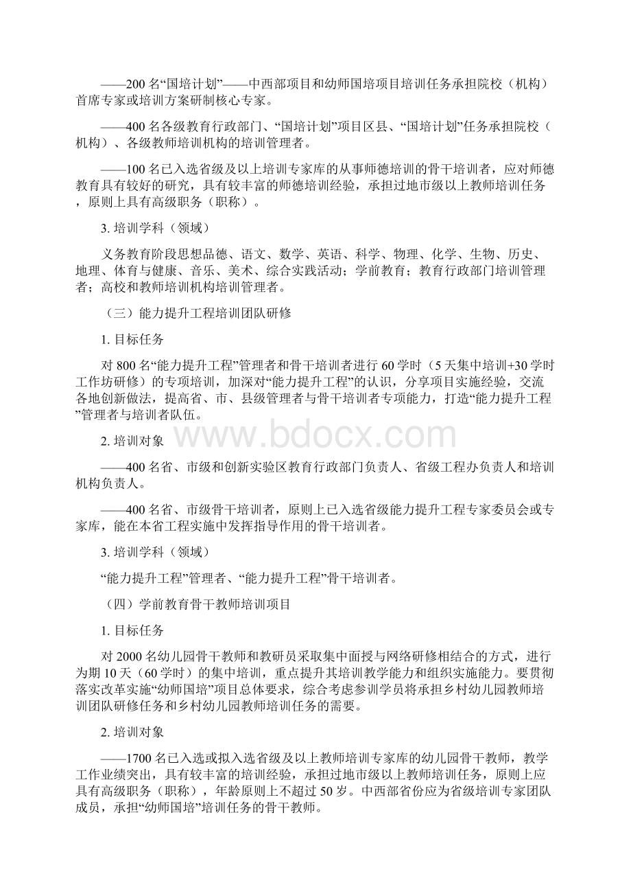 国培计划辽宁基础教育教研培训中心.docx_第2页