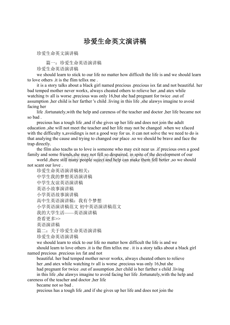 珍爱生命英文演讲稿Word格式文档下载.docx