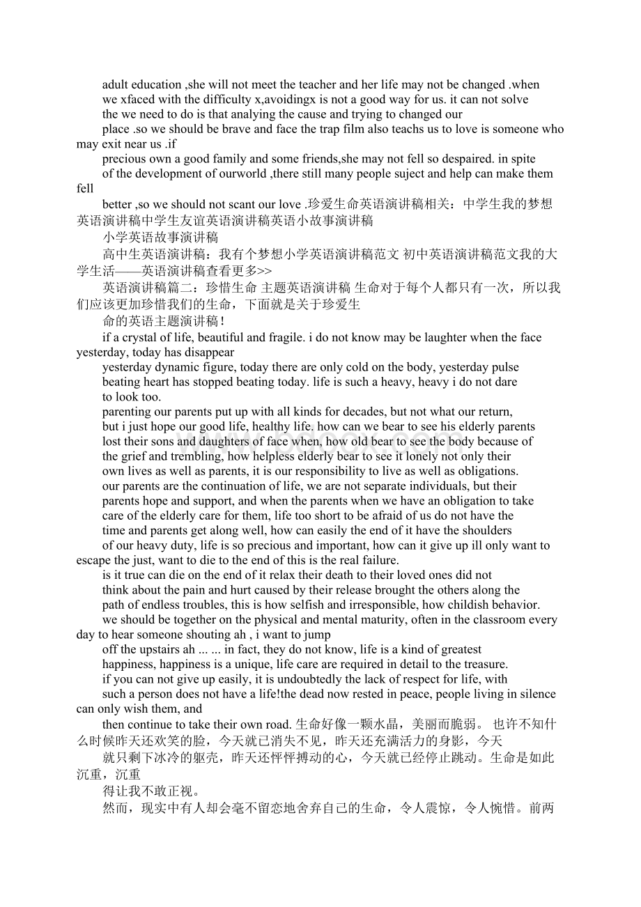 珍爱生命英文演讲稿.docx_第2页