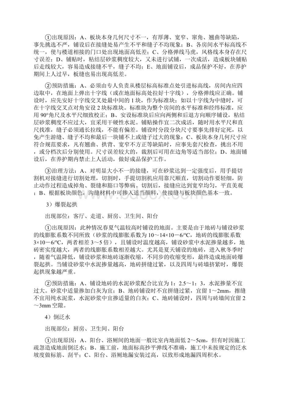 装饰工程常见质量通病及防治措施.docx_第2页