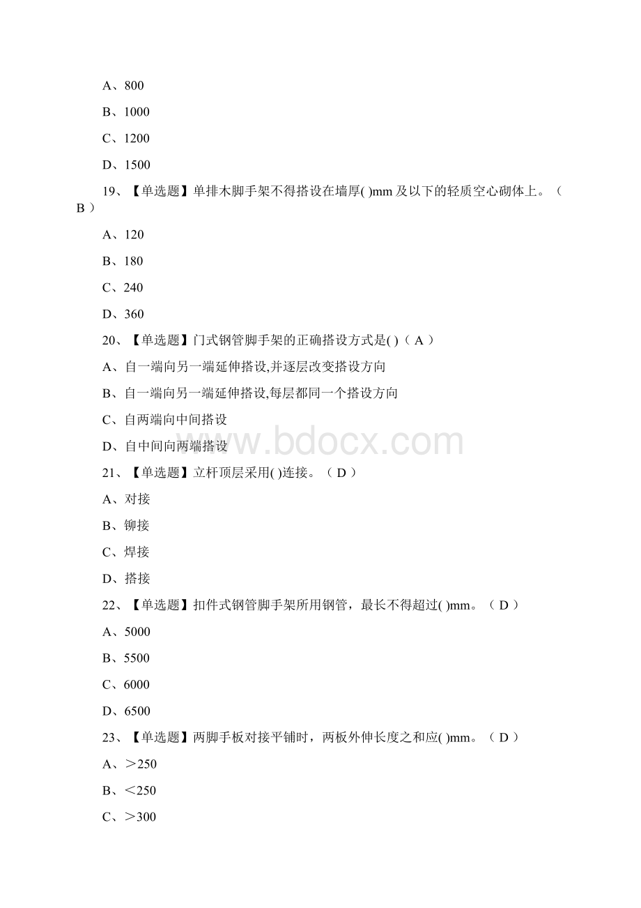 必考建筑架子工建筑特殊工种模拟考试题库一遍过.docx_第3页