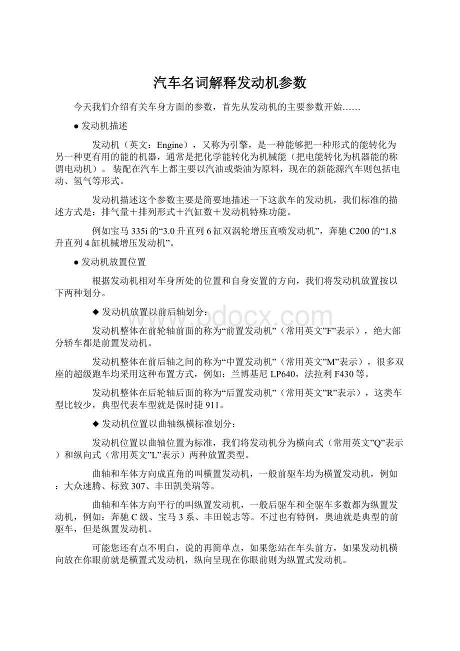 汽车名词解释发动机参数.docx_第1页