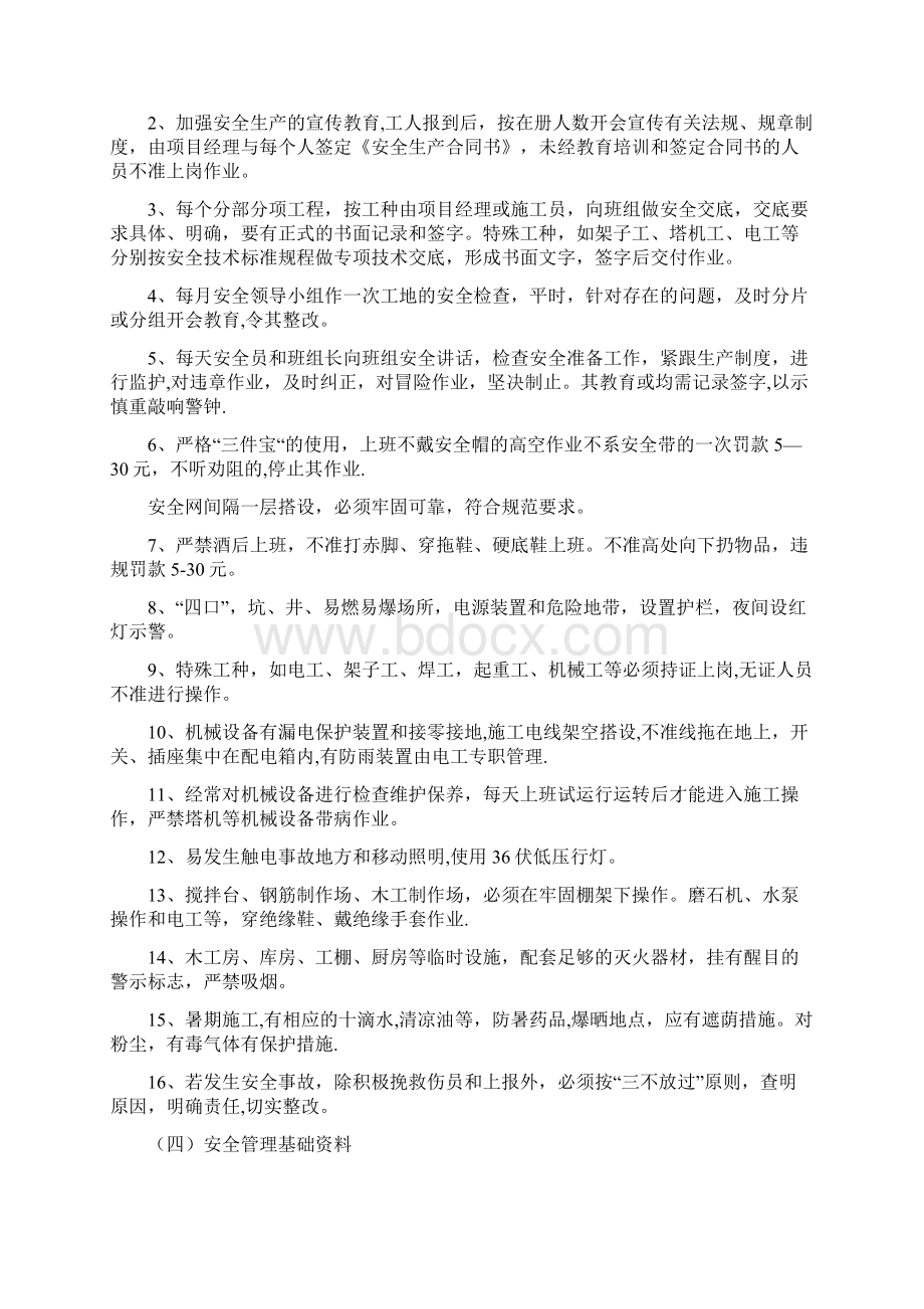 10536985523安全文明施工方案方案Word文档格式.docx_第2页