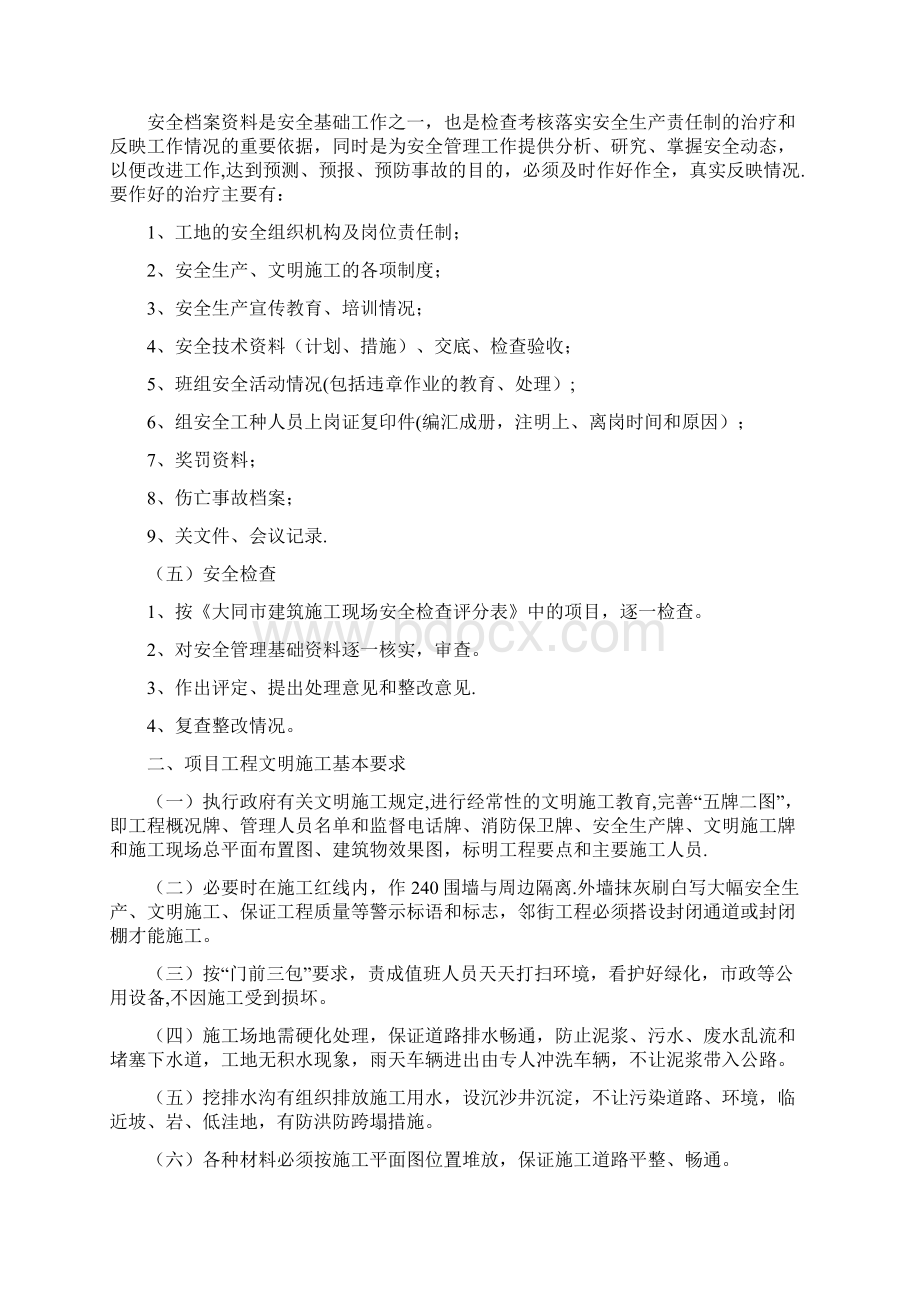 10536985523安全文明施工方案方案Word文档格式.docx_第3页