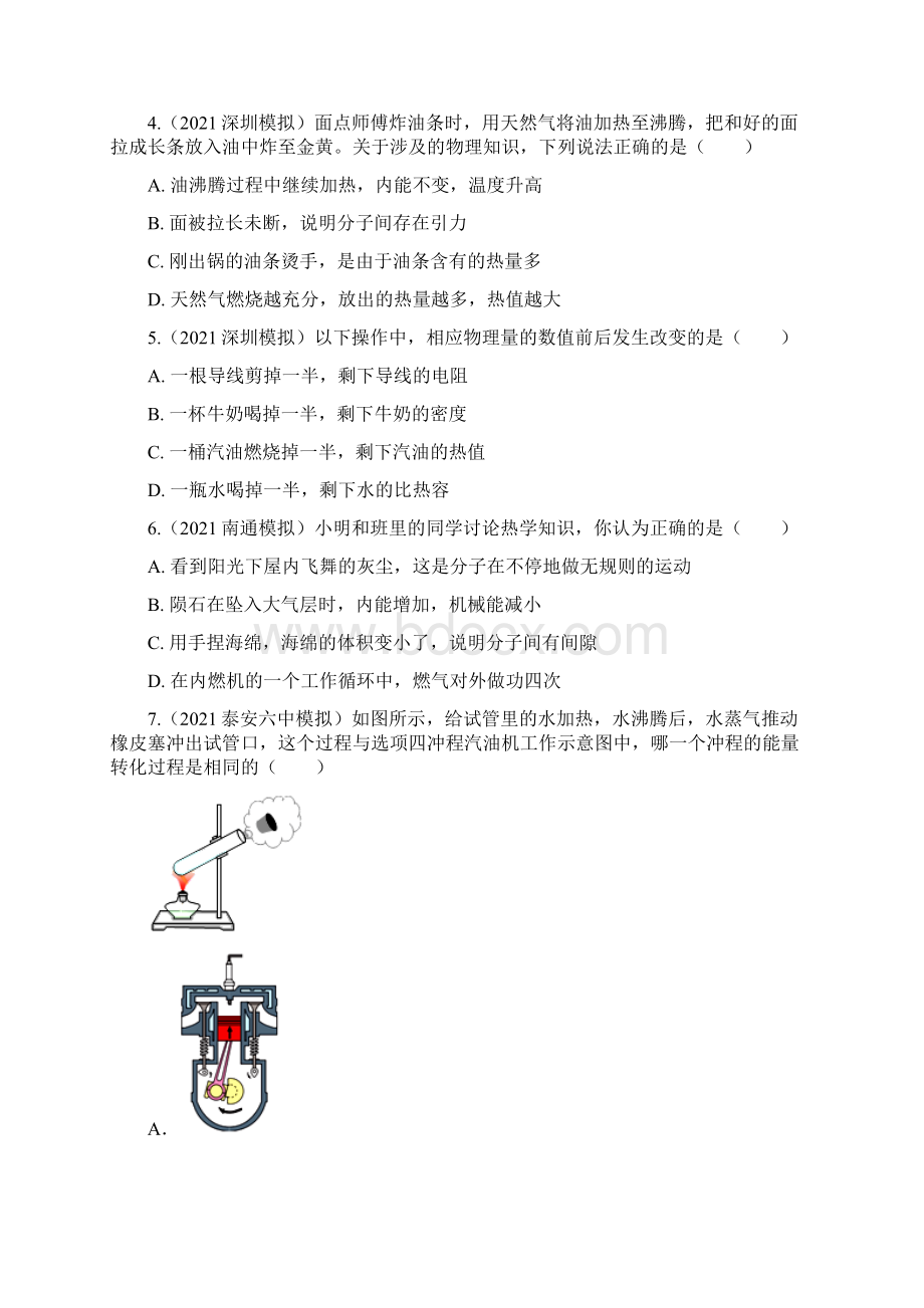 中考物理模拟试题专项演练内能的利用.docx_第2页