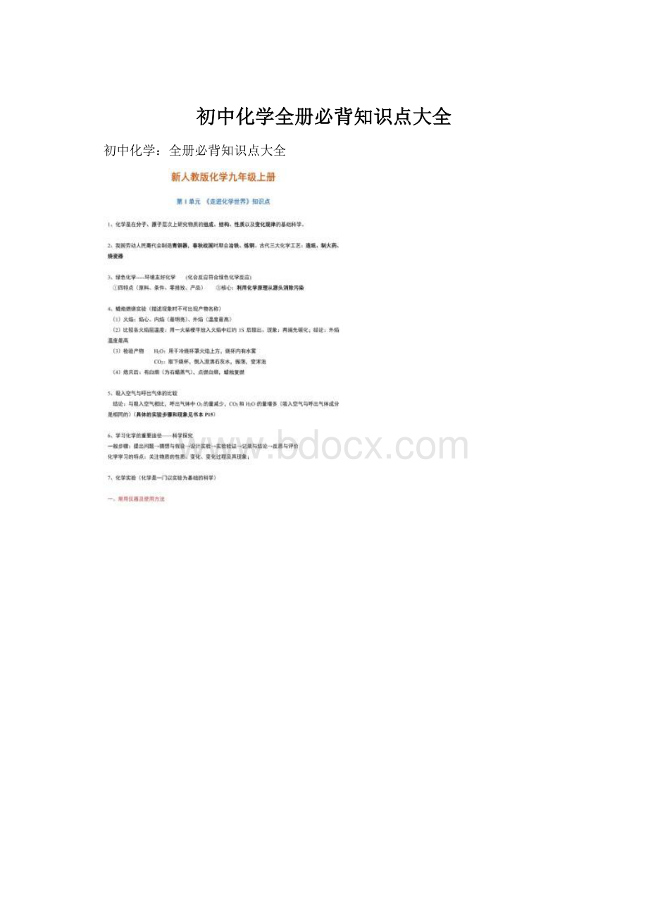 初中化学全册必背知识点大全.docx