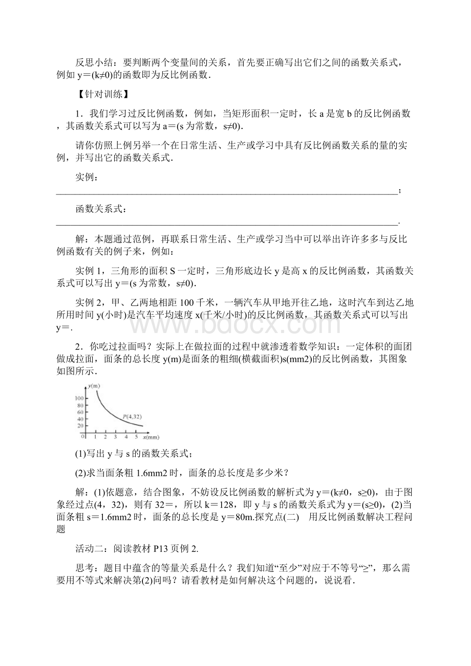 名师整理数学九年级下册第26章《262实际问题与反比例函数》优秀教案.docx_第2页