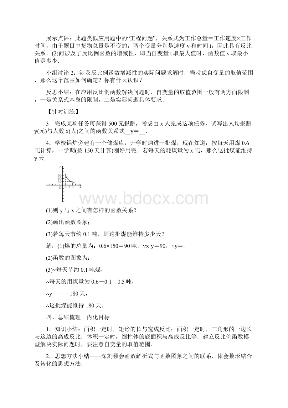 名师整理数学九年级下册第26章《262实际问题与反比例函数》优秀教案Word文档格式.docx_第3页